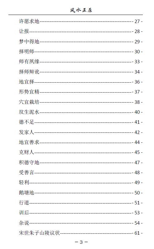 《风水正原》安溪地话合本(150页简体高清版) 堪舆阳宅 第3张-