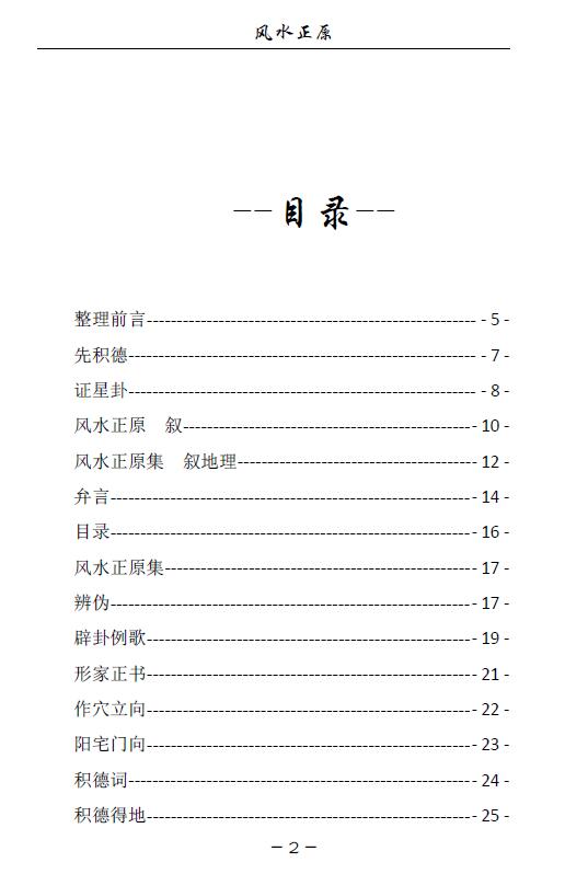 《风水正原》安溪地话合本(150页简体高清版) 堪舆阳宅 第2张-
