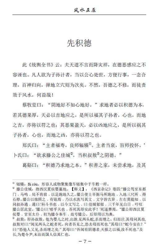 《风水正原》安溪地话合本(150页简体高清版) 堪舆阳宅 第5张-