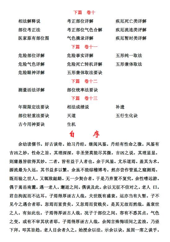 陈公笃《公笃相法-面相先生相学资料汇编》339页 手相面相 第4张-
