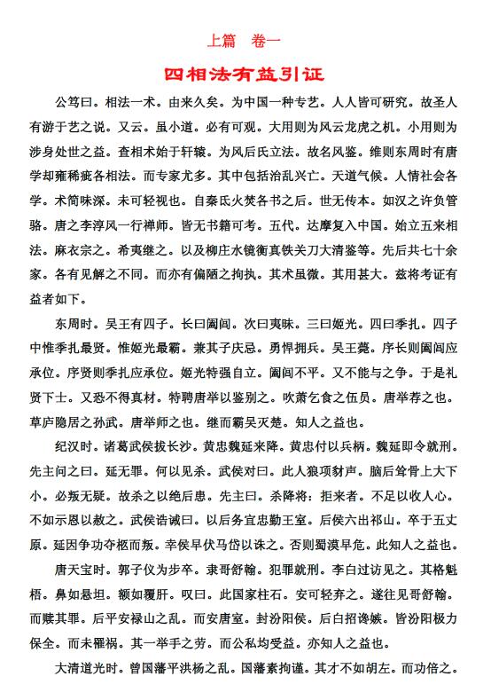 陈公笃《公笃相法-面相先生相学资料汇编》339页 手相面相 第5张-