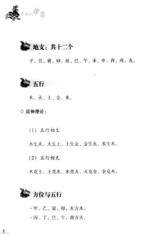 姜威国《吉祥物妙用》208页 推荐 第3张-