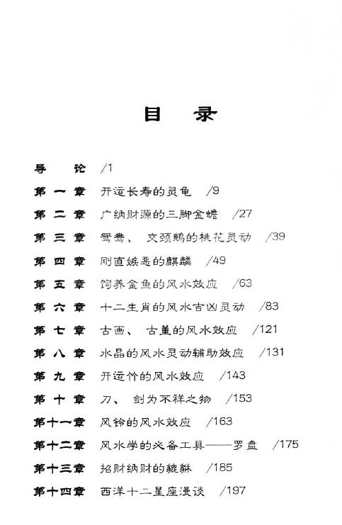姜威国《吉祥物妙用》208页 推荐 第2张-
