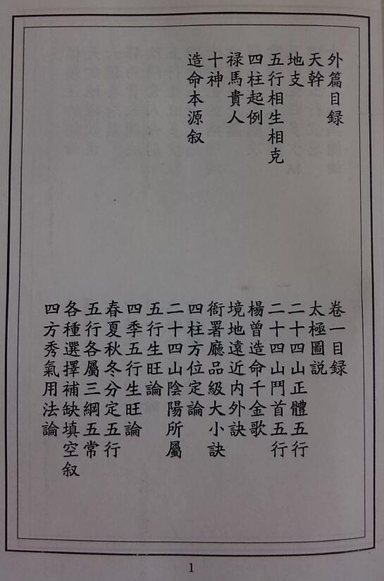 (清)江任泉 风水择日书籍《江公秘传课验集成》386页 堪舆阳宅 第2张-
