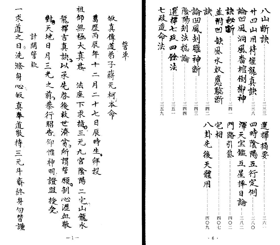 耿证洲《蒋氏家藏地理抄稿》214页双面 堪舆阳宅 第5张-
