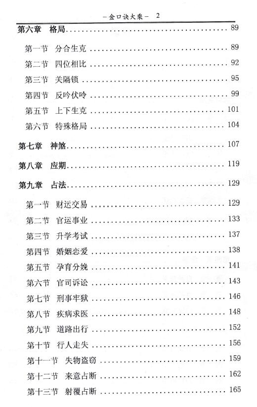 曹佛仙 永铭《金口诀大乘》306页 奇门三式 第3张-