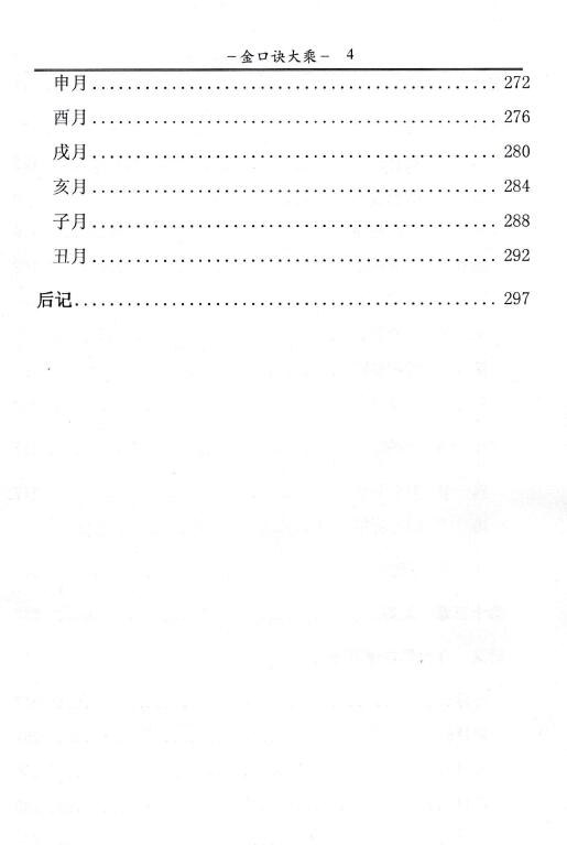 曹佛仙 永铭《金口诀大乘》306页 奇门三式 第5张-