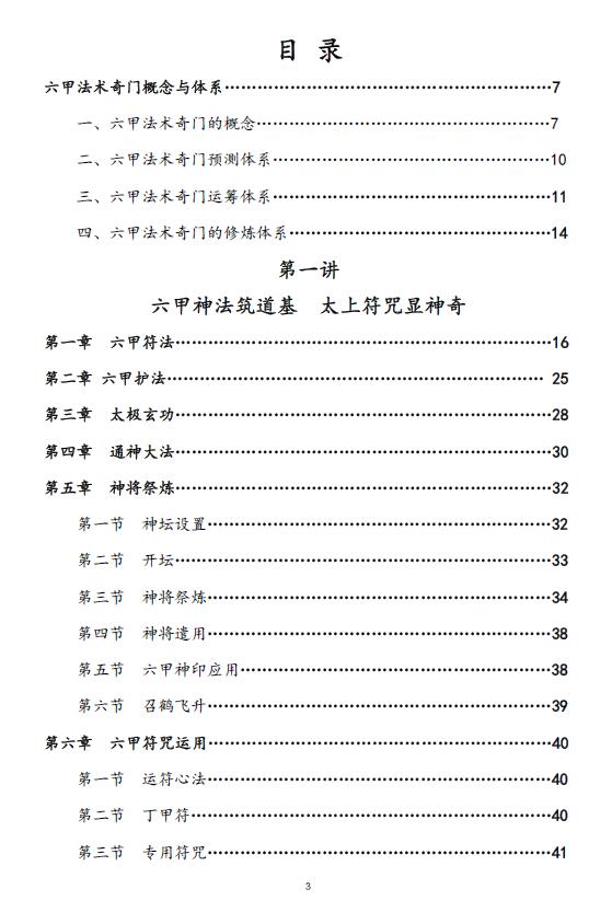 一妙山人《六甲法术奇门高级面授班》203页 奇门三式 第2张-