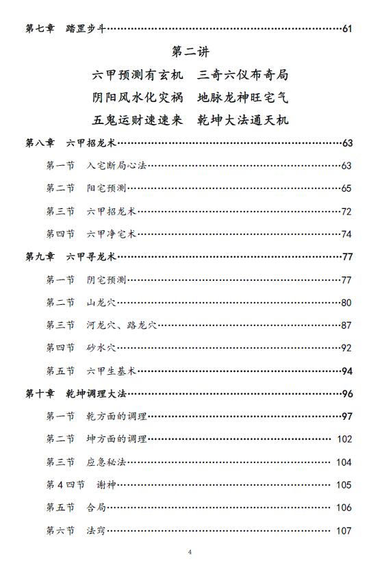 一妙山人《六甲法术奇门高级面授班》203页 奇门三式 第3张-