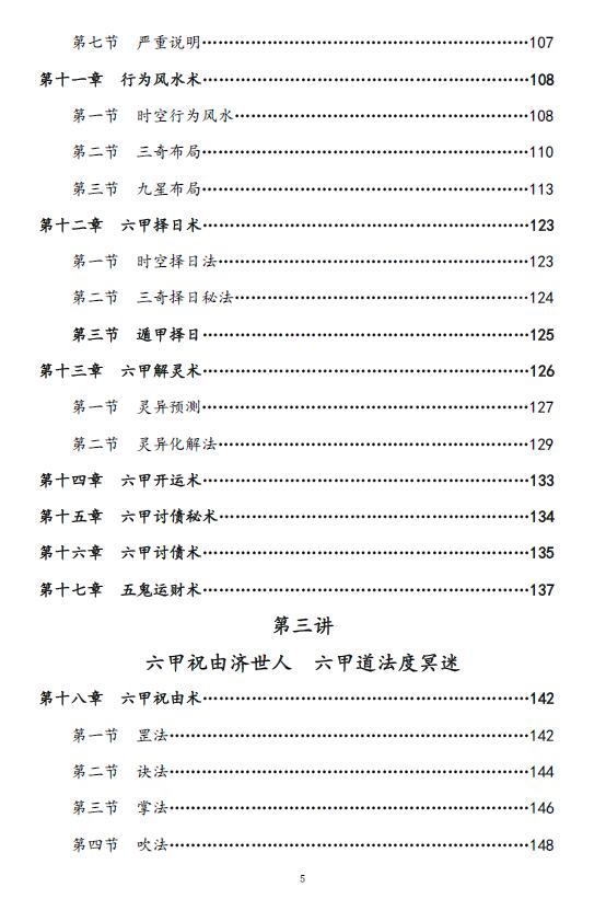 一妙山人《六甲法术奇门高级面授班》203页 奇门三式 第4张-