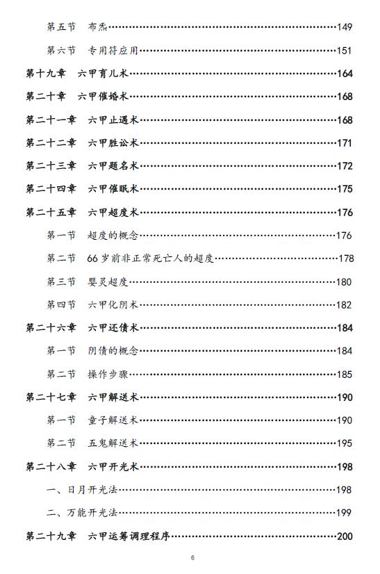 一妙山人《六甲法术奇门高级面授班》203页 奇门三式 第5张-