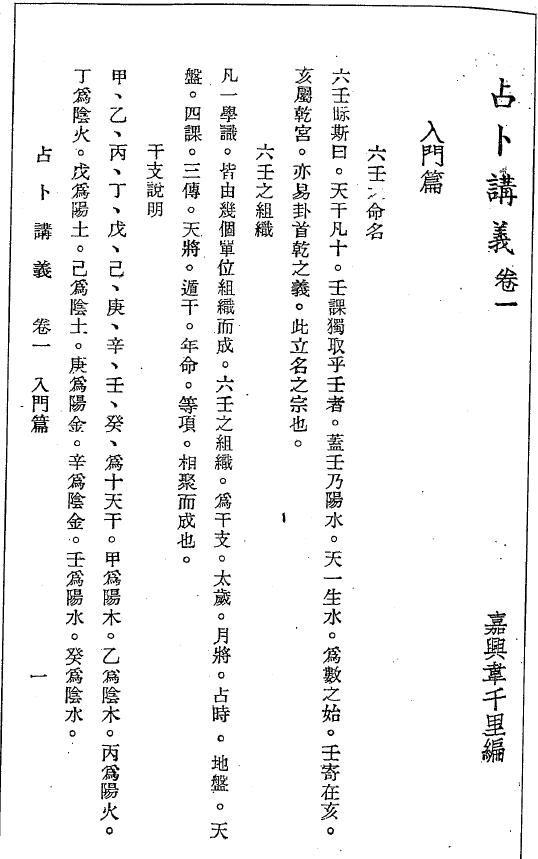 韦千里《六壬秘笈-韦千里占卜讲义》200页 奇门三式 第3张-