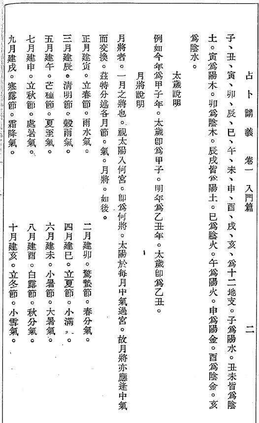 韦千里《六壬秘笈-韦千里占卜讲义》200页 奇门三式 第4张-