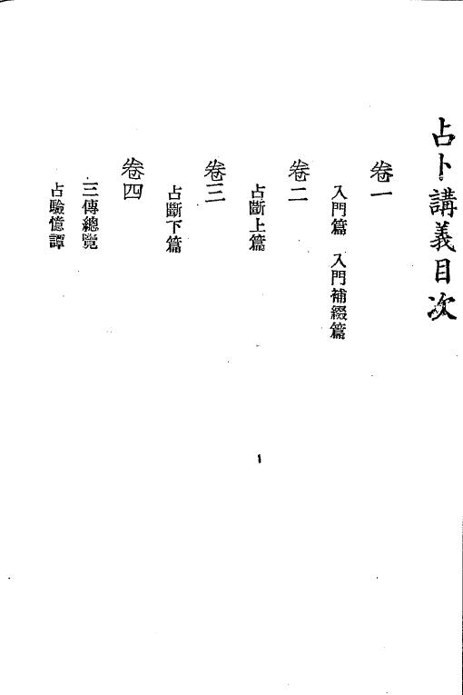 韦千里《六壬秘笈-韦千里占卜讲义》200页 奇门三式 第2张-