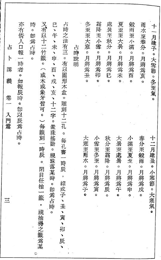 韦千里《六壬秘笈-韦千里占卜讲义》200页 奇门三式 第5张-