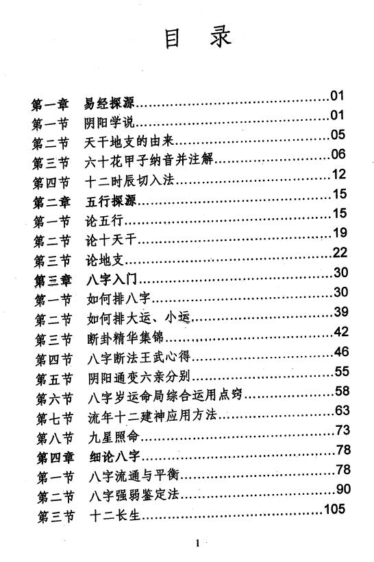 王武《盲师八字命理传承》245页 八字命理 第2张-