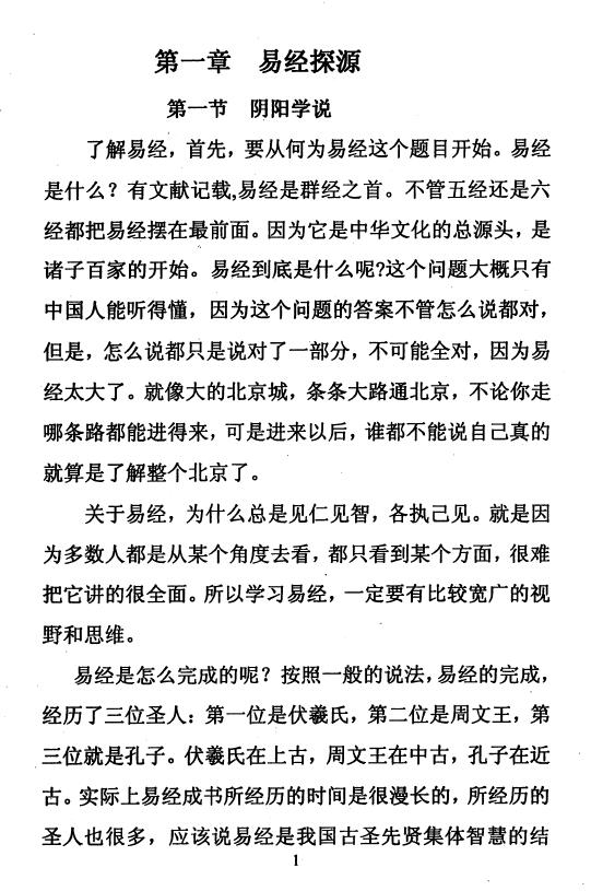 王武《盲师八字命理传承》245页 八字命理 第4张-