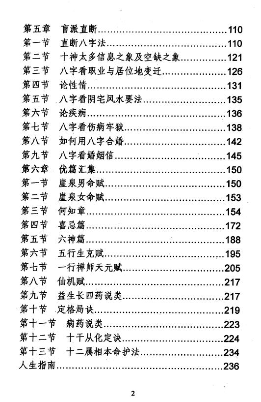 王武《盲师八字命理传承》245页 八字命理 第3张-
