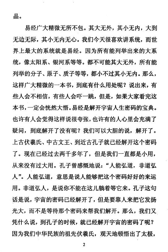 王武《盲师八字命理传承》245页 八字命理 第5张-