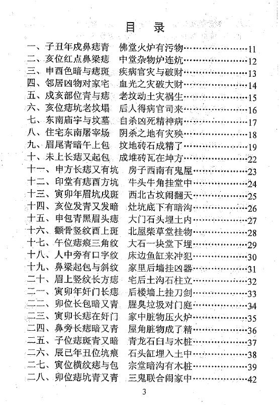 冲天居士李纯文《面上看玄机》257页 手相面相 第2张-