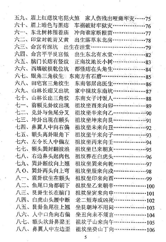 冲天居士李纯文《面上看玄机》257页 手相面相 第4张-