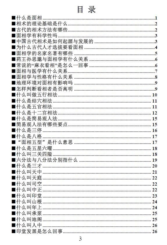 《面相300问》面相先生实体资料 手相面相 第2张-