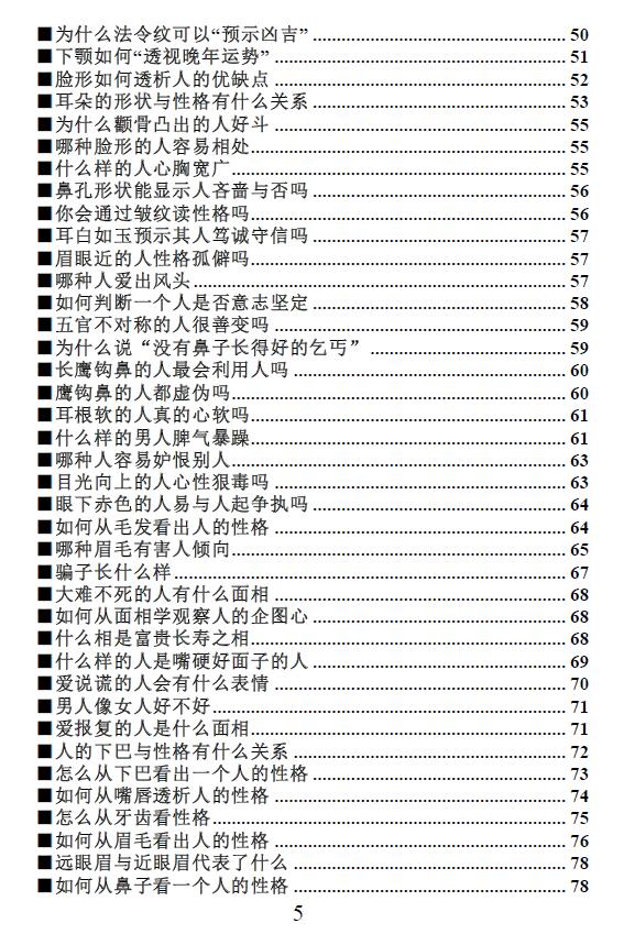 《面相300问》面相先生实体资料 手相面相 第4张-