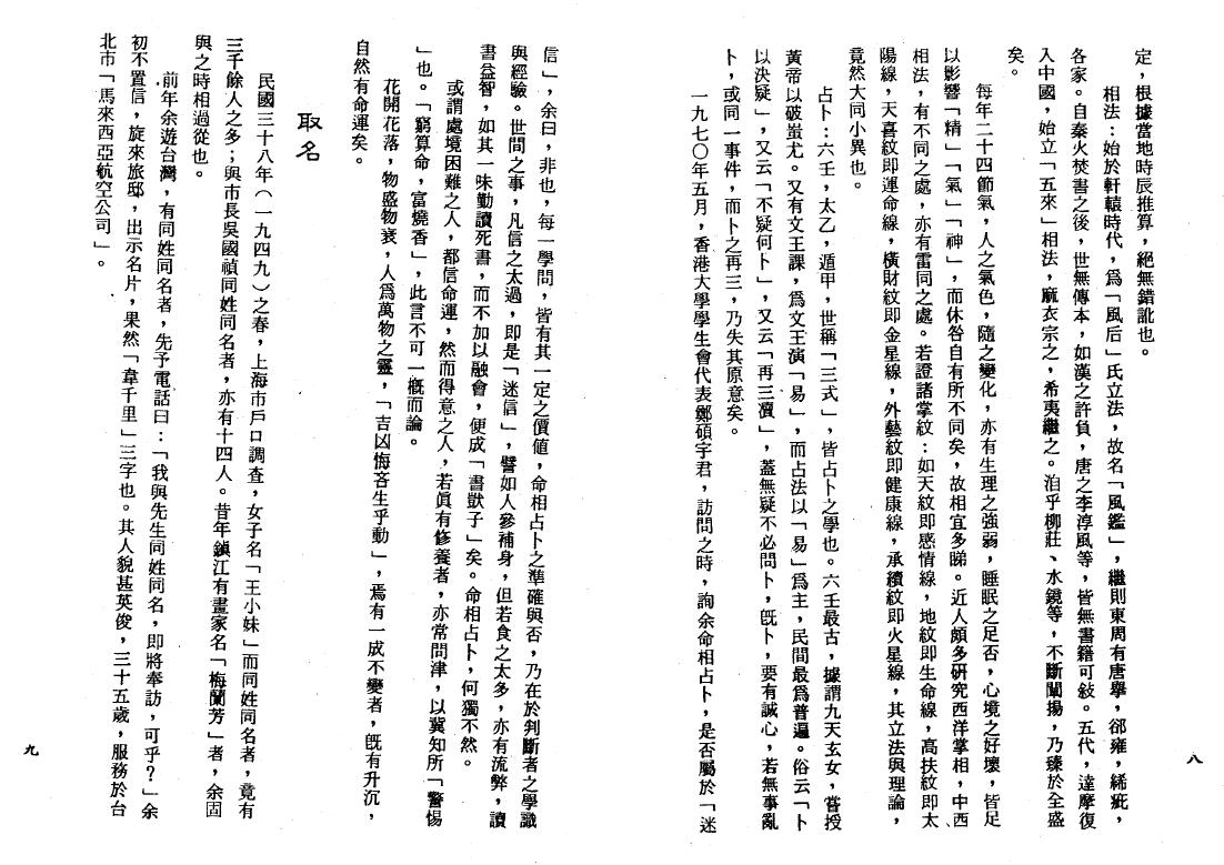 韦千里《命运谈屑》319页 八字命理 第4张-