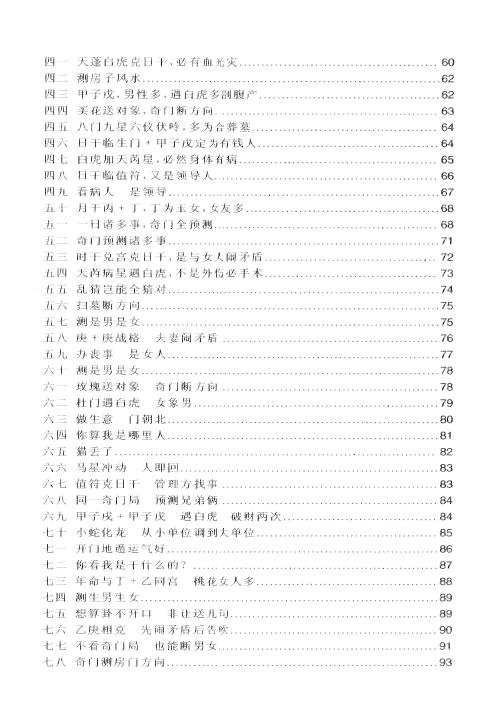 秦小烽《奇门速断实例》213页 奇门三式 第4张-