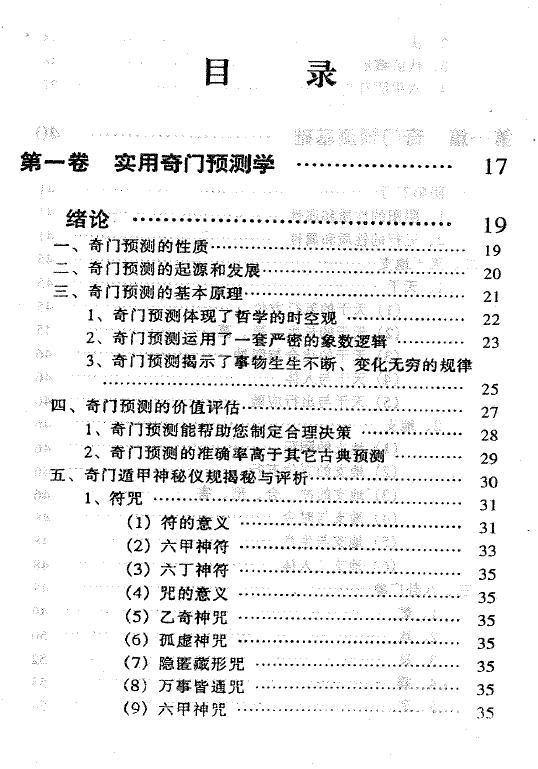 刘广斌《实用奇门预测学》511页 奇门三式 第2张-