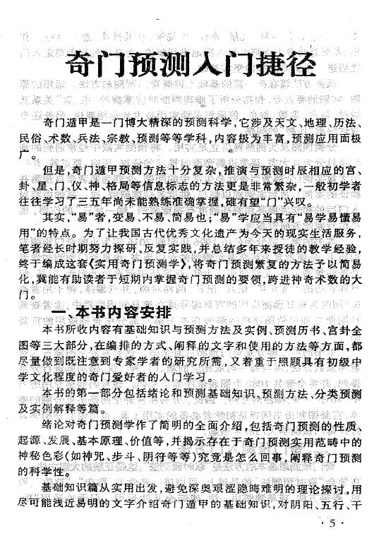 刘广斌《实用奇门预测学》511页 奇门三式 第5张-