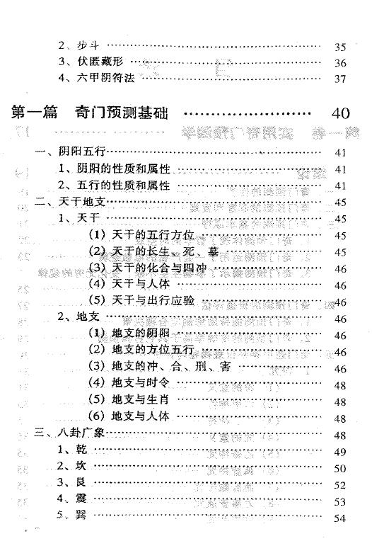 刘广斌《实用奇门预测学》511页 奇门三式 第3张-