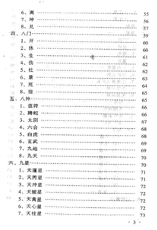 刘广斌《实用奇门预测学》511页 奇门三式 第4张-