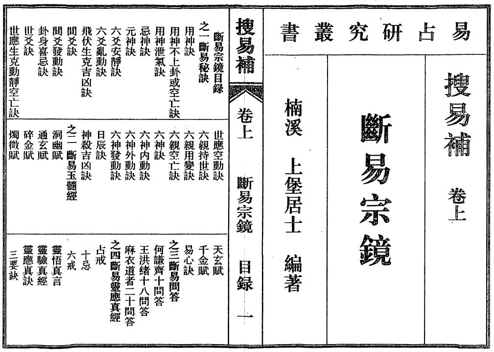 术数古籍《搜易补》全3卷 126页双面 国学古籍 第2张-