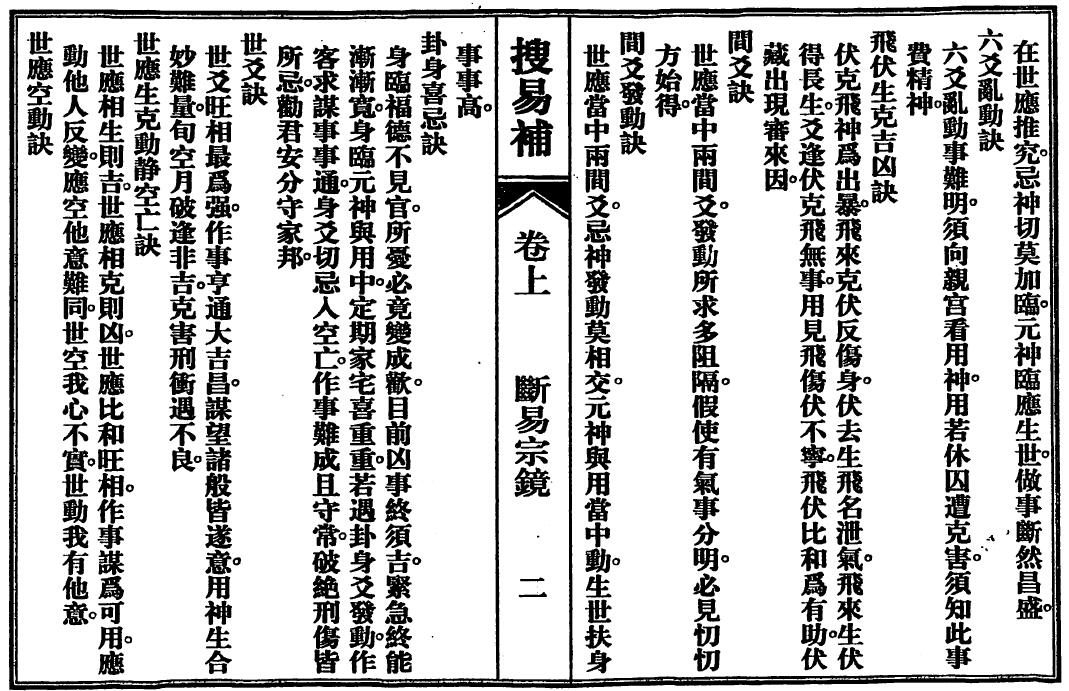 术数古籍《搜易补》全3卷 126页双面 国学古籍 第5张-