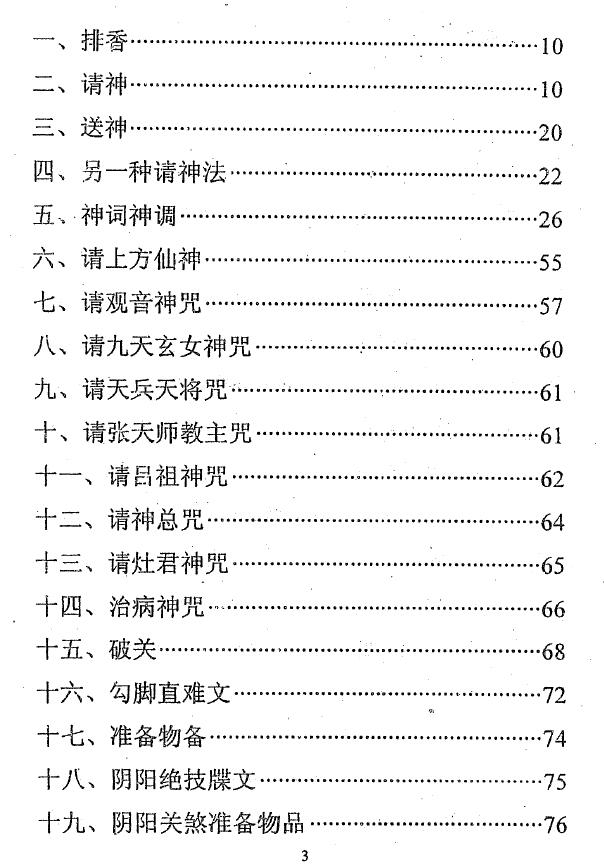冲天居士李纯文《通灵大法(二)》313页 易学 第2张-