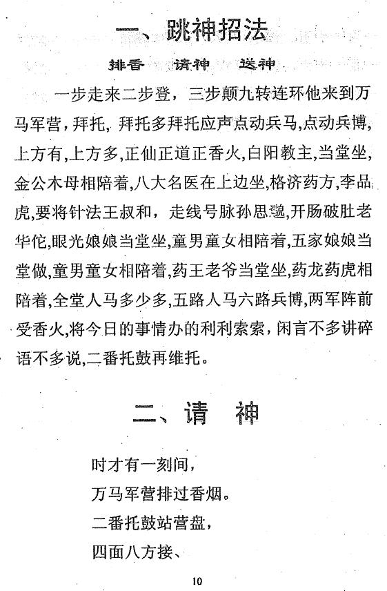 冲天居士李纯文《通灵大法(二)》313页 易学 第4张-