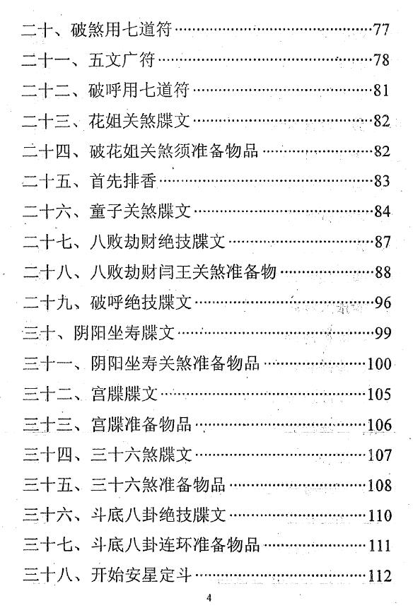 冲天居士李纯文《通灵大法(二)》313页 易学 第3张-