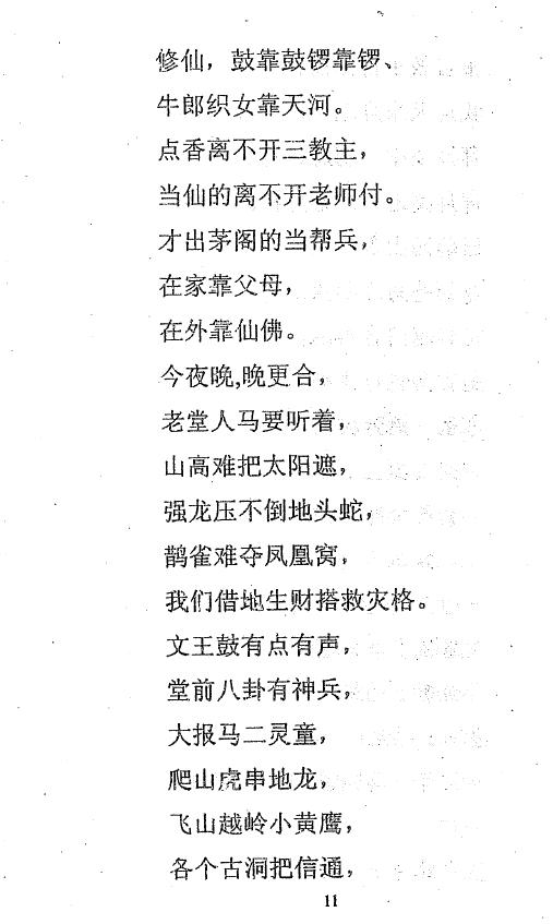 冲天居士李纯文《通灵大法(二)》313页 易学 第5张-