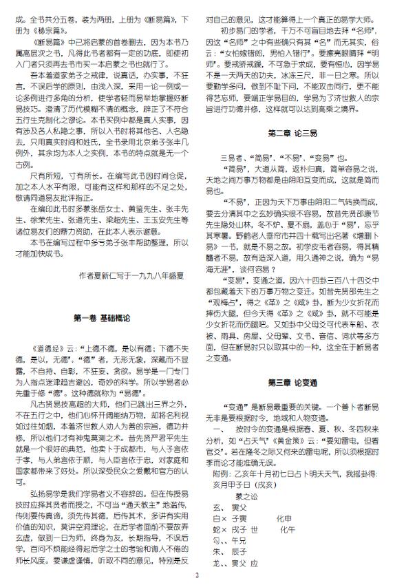 夏新仁《夏新仁卜筮心易妙法全本》50页 易学 第2张-