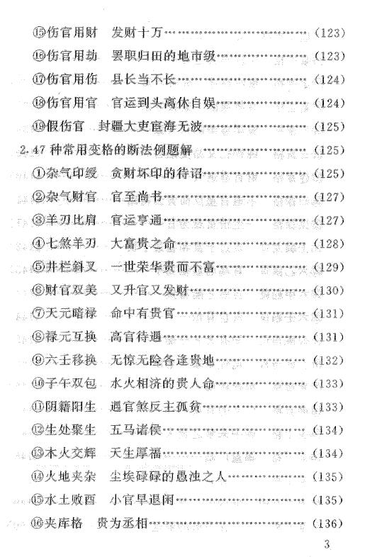 妙铁真人《先天皇极派四柱命理大成》191页 八字命理 第4张-