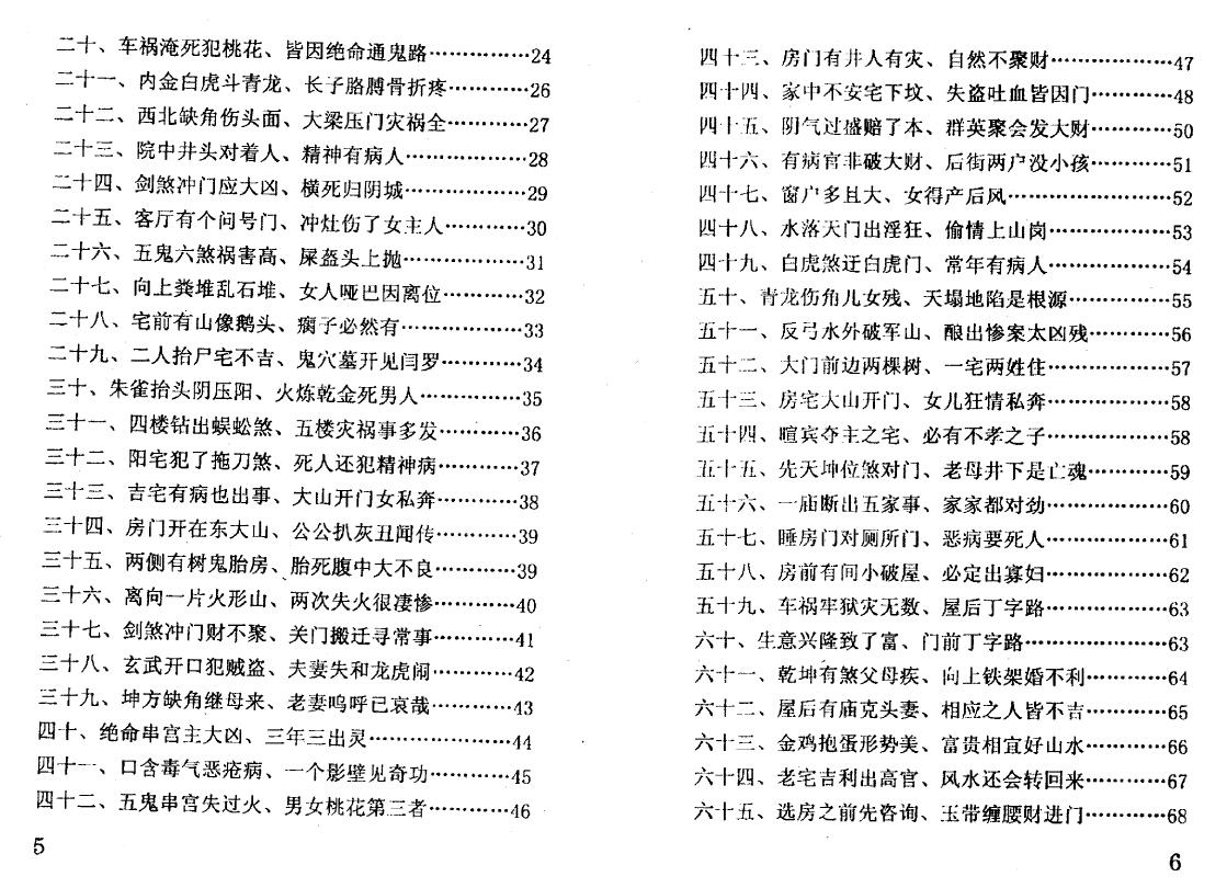 冲天居士李纯文《邪断阳宅100例》252页 堪舆阳宅 第3张-