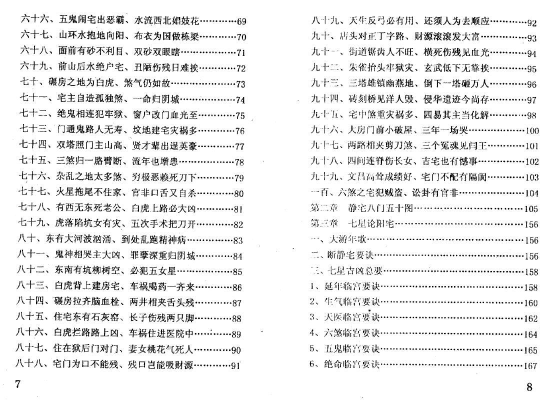 冲天居士李纯文《邪断阳宅100例》252页 堪舆阳宅 第4张-