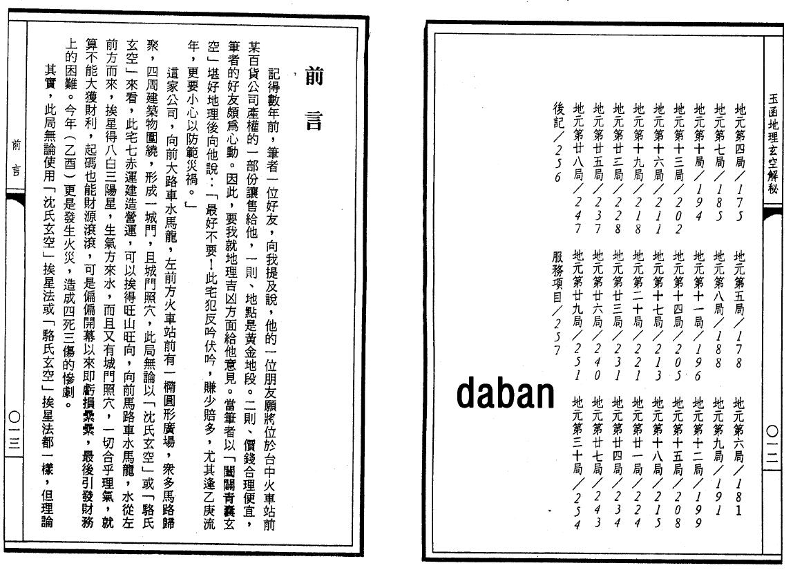 李铭城《玉函地理玄空解秘》258页 堪舆阳宅 第3张-