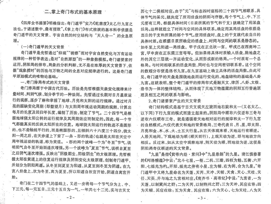 尹峰《掌上奇门》229页 奇门三式 第3张-