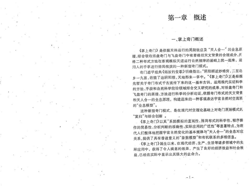 尹峰《掌上奇门》229页 奇门三式 第2张-