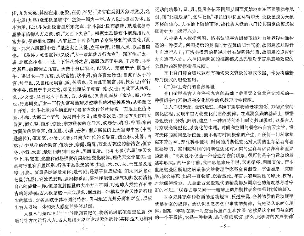 尹峰《掌上奇门》229页 奇门三式 第4张-