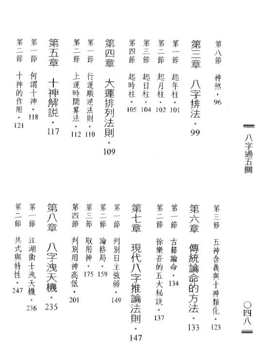 如理居士《八字过五关》421页 八字命理 第3张-