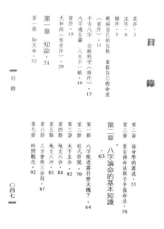 如理居士《八字过五关》421页 八字命理 第2张-