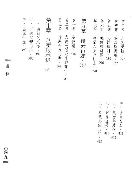 如理居士《八字过五关》421页 八字命理 第4张-